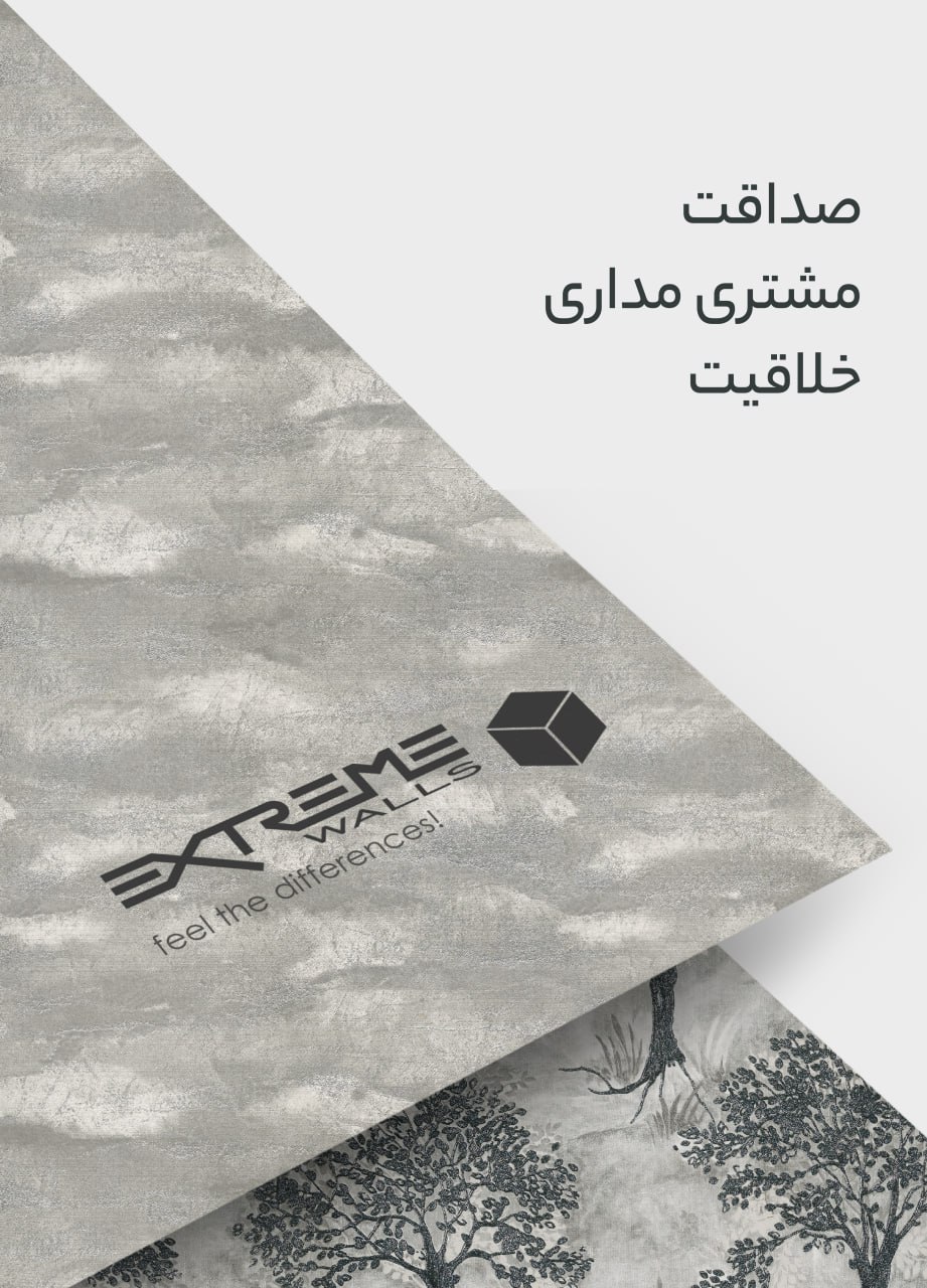 شرکت کاغذ دیواری اکستریم والز EXTREME WALLS