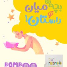 آلبوم کاغذ دیواری PAMPOO