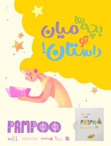 آلبوم کاغذ دیواری PAMPOO