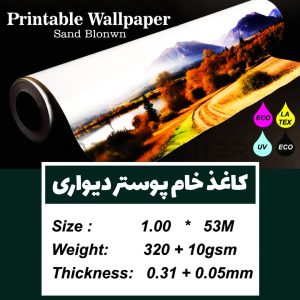 کاغذ دیواری خام برای چاپ