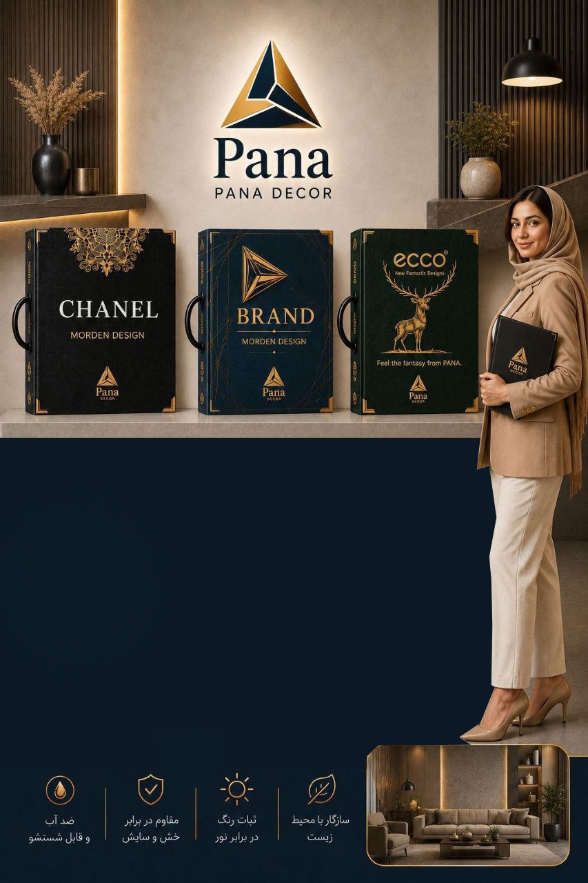 لوگو و برند شرکت کاغذ دیواری پانا دکور PANA DECOR