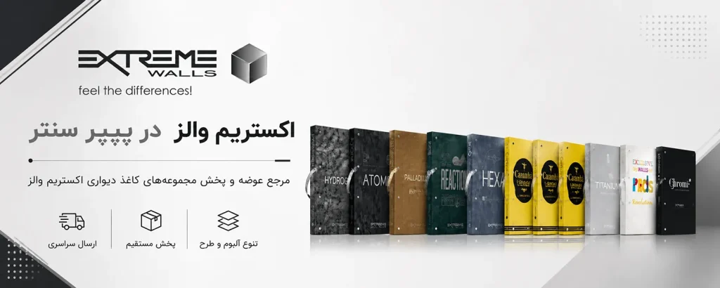 طرح‌های متنوع کاغذ دیواری EXTREME WALLS