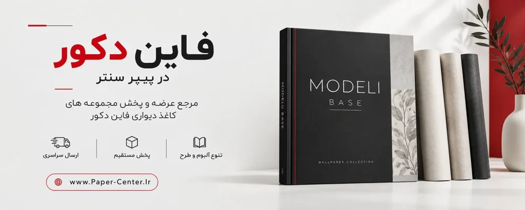 بنر معرفی آلبوم کاغذ دیواری فاین دکور FINE DECOR