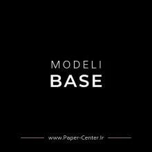 آلبوم کاغذ دیواری مدلی بیس MODELI BASE